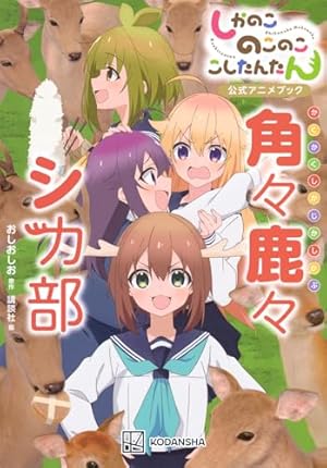 Amazon.co.jp: 「ぼっち・ざ・ろっく！」TVアニメ公式ガイドブック